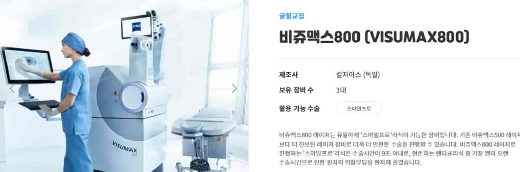 스마일라식-차이점-스마트라식-기계